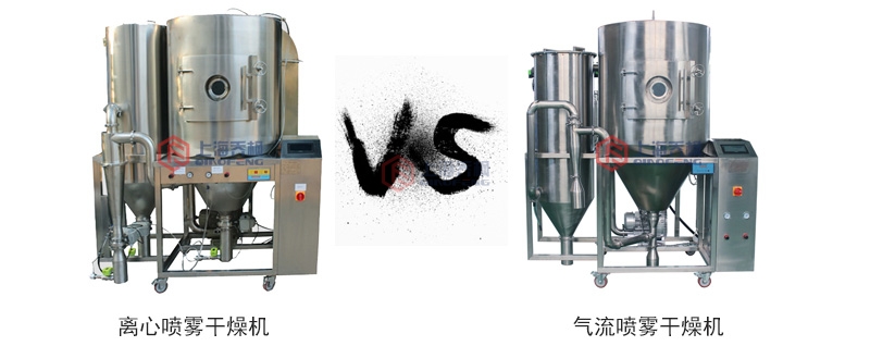 离心式喷雾干燥机和气流式喷雾干燥机 离心式喷雾干燥机和气流式喷雾干燥机